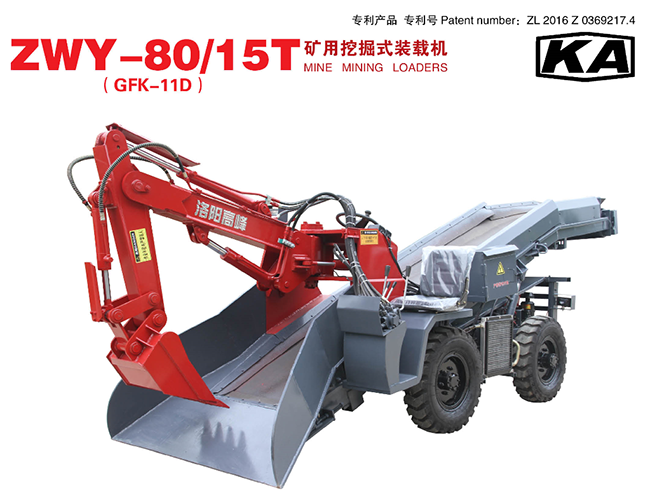 ZWY-80/15t礦（kuàng）用挖掘式裝載機
